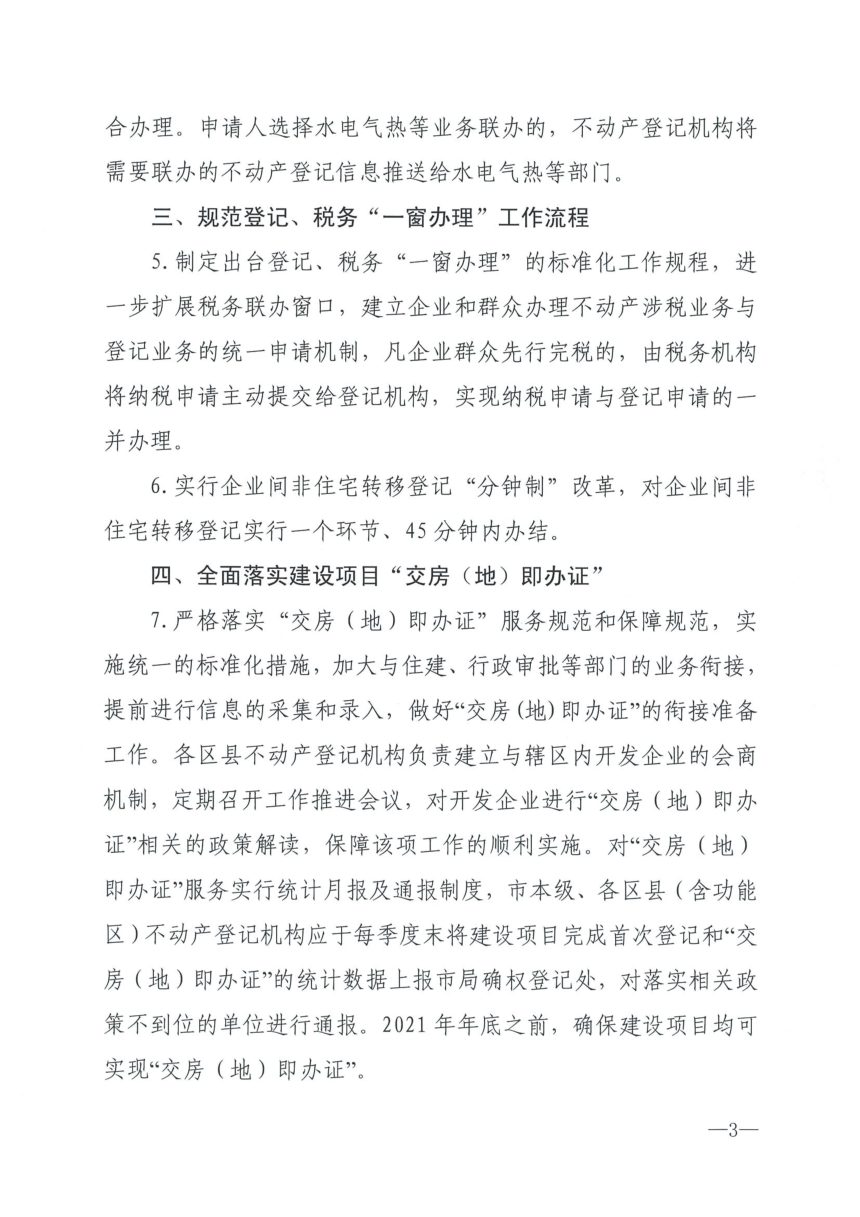 济南市自然资源和规划局《关于进一步提升不动产登记领域营商环境的通知》济自然规划发〔2021〕69号第3页