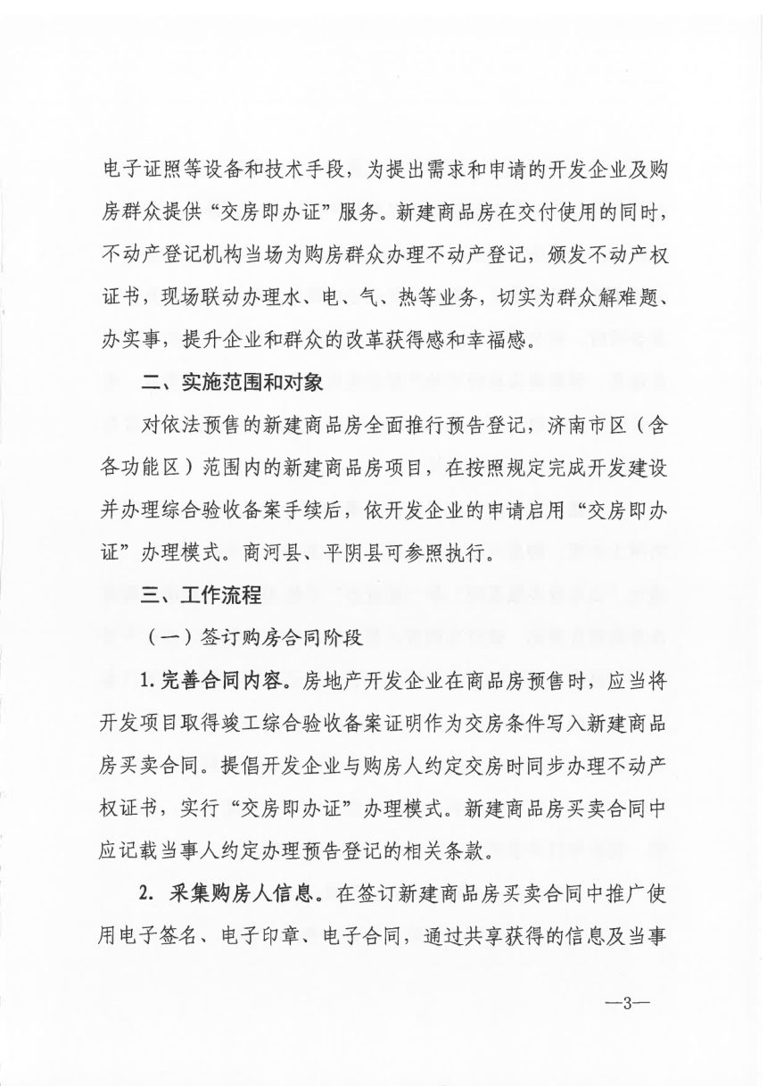 济南市自然资源和规划局等部门《新建商品房“交房即办证”工作方案》济自然规划发〔2020〕124号第3页