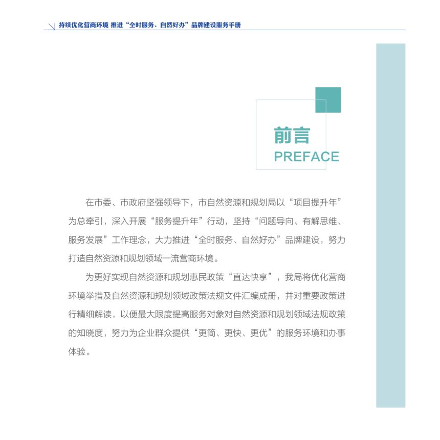 济南市持续优化营商环境 推进“全时服务、自然好办”品牌建设服务手册第2页