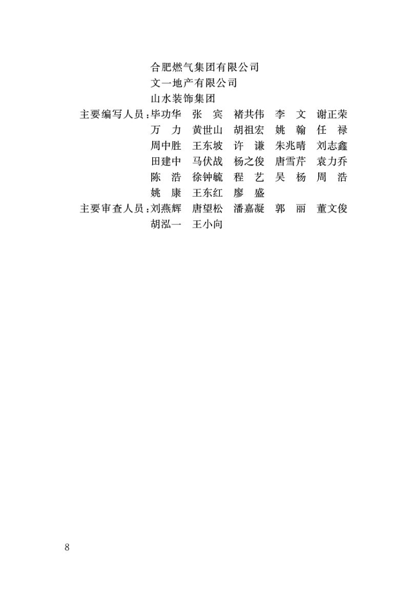 安徽省《住宅设计标准》DB34/T 3467-2019第3页