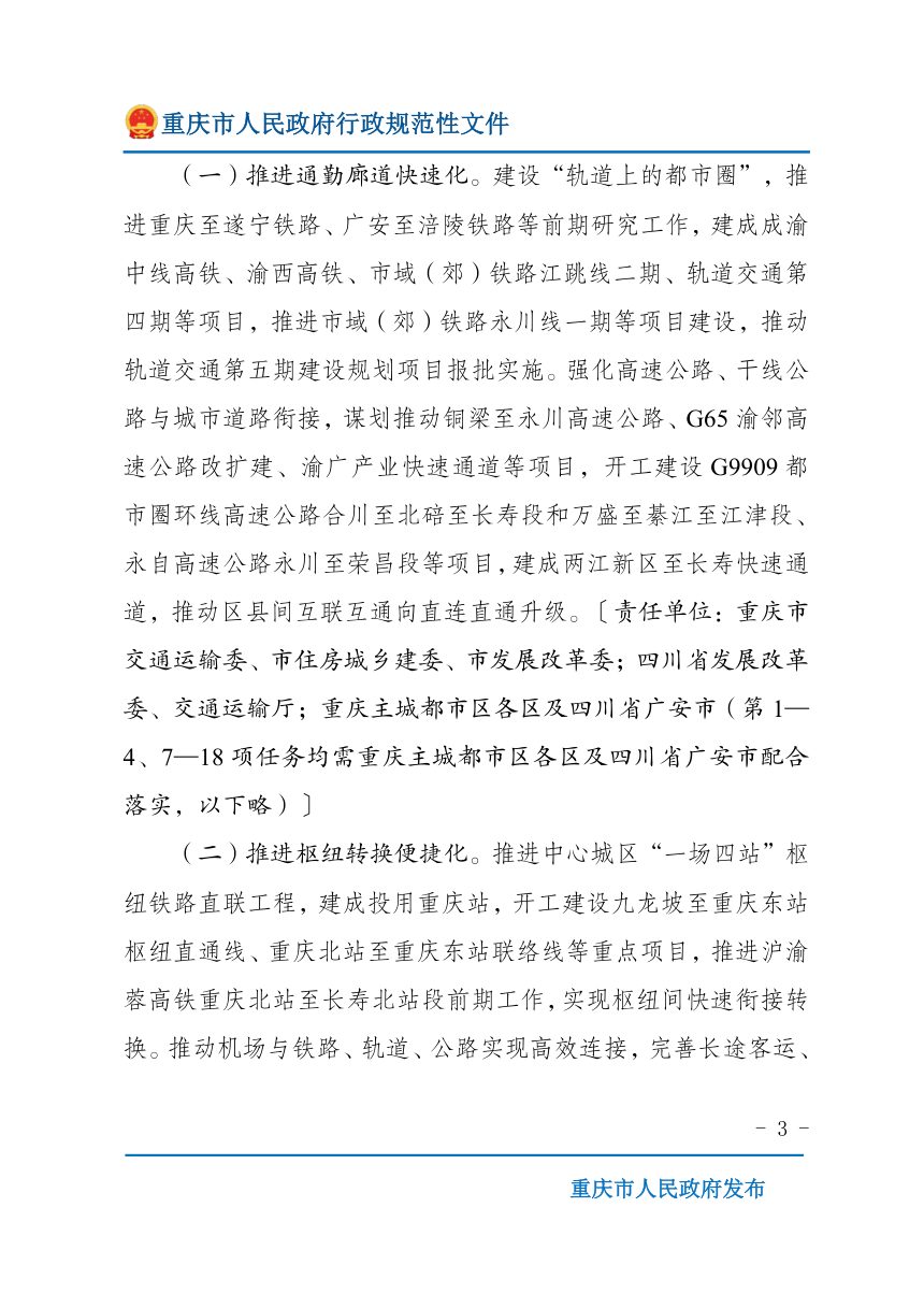 重庆都市圈建设“十五五”实施方案第3页
