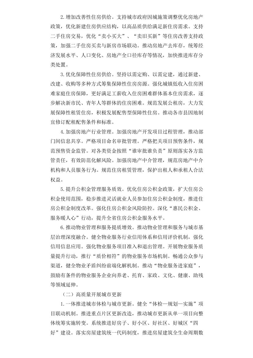 辽宁省“十五五”住房城乡建设高质量发展规划第3页