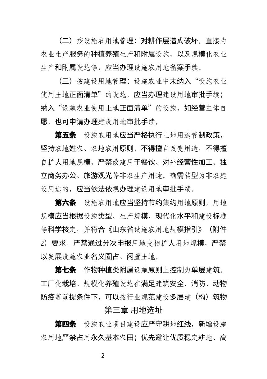 山东省设施农用地管理办法（征求意见稿）第2页