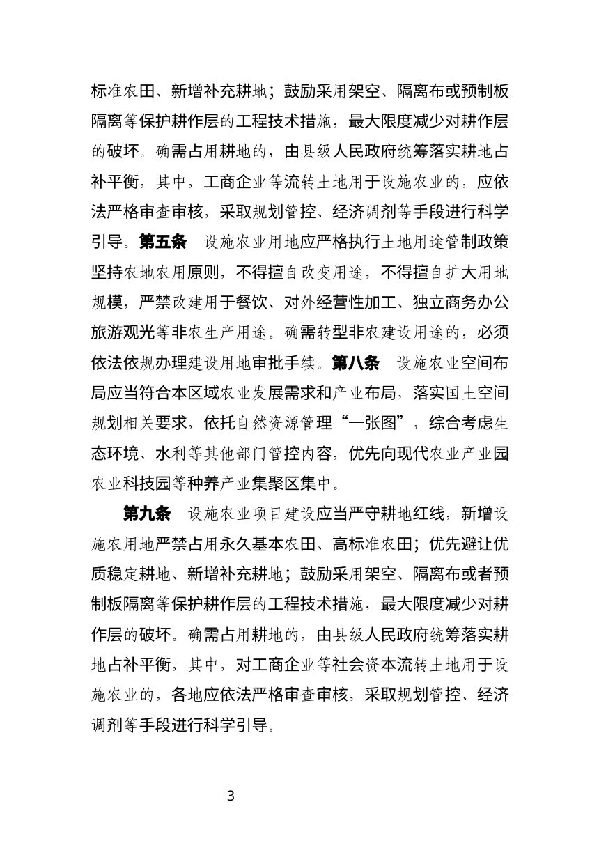 山东省设施农用地管理办法（征求意见稿）第3页