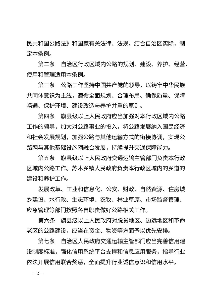 内蒙古自治区公路条例（2026年9月16日修正）第2页