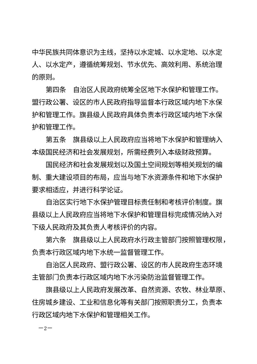 内蒙古自治区地下水保护和管理条例（2026年9月16日修正）第2页