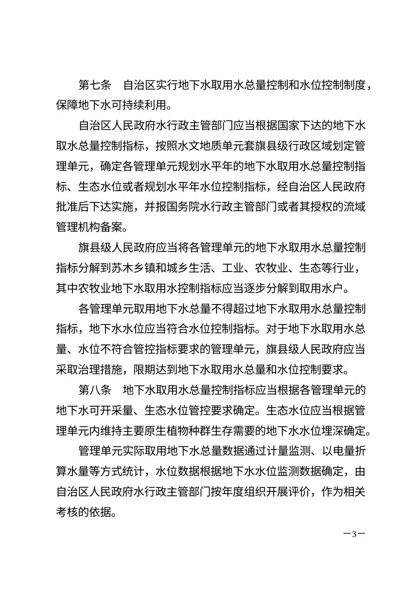 内蒙古自治区地下水保护和管理条例（2026年9月16日修正）第3页