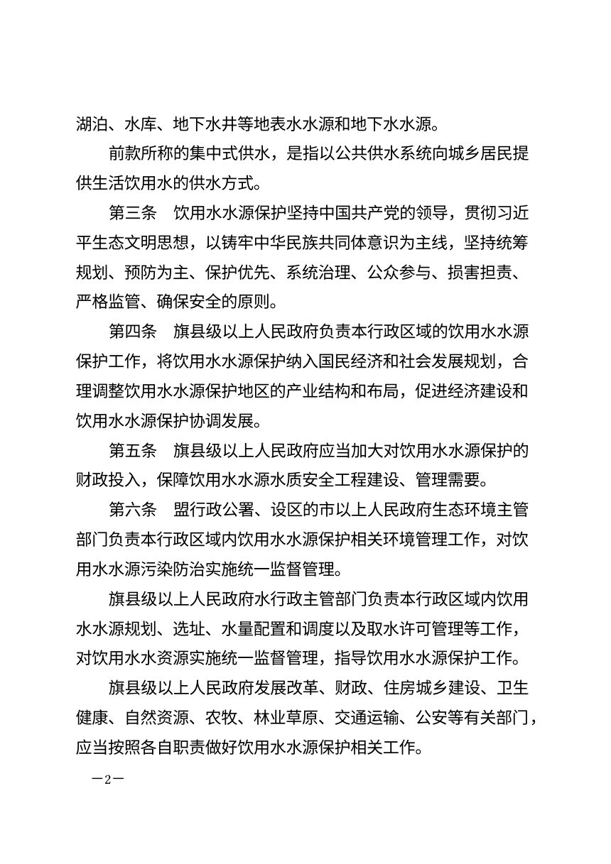 内蒙古自治区饮用水水源保护条例（2026年9月16日修正）第2页