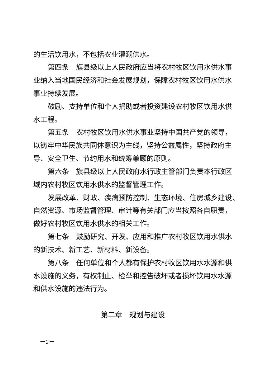 内蒙古自治区农村牧区饮用水供水条例（2026年9月16日修正）第2页