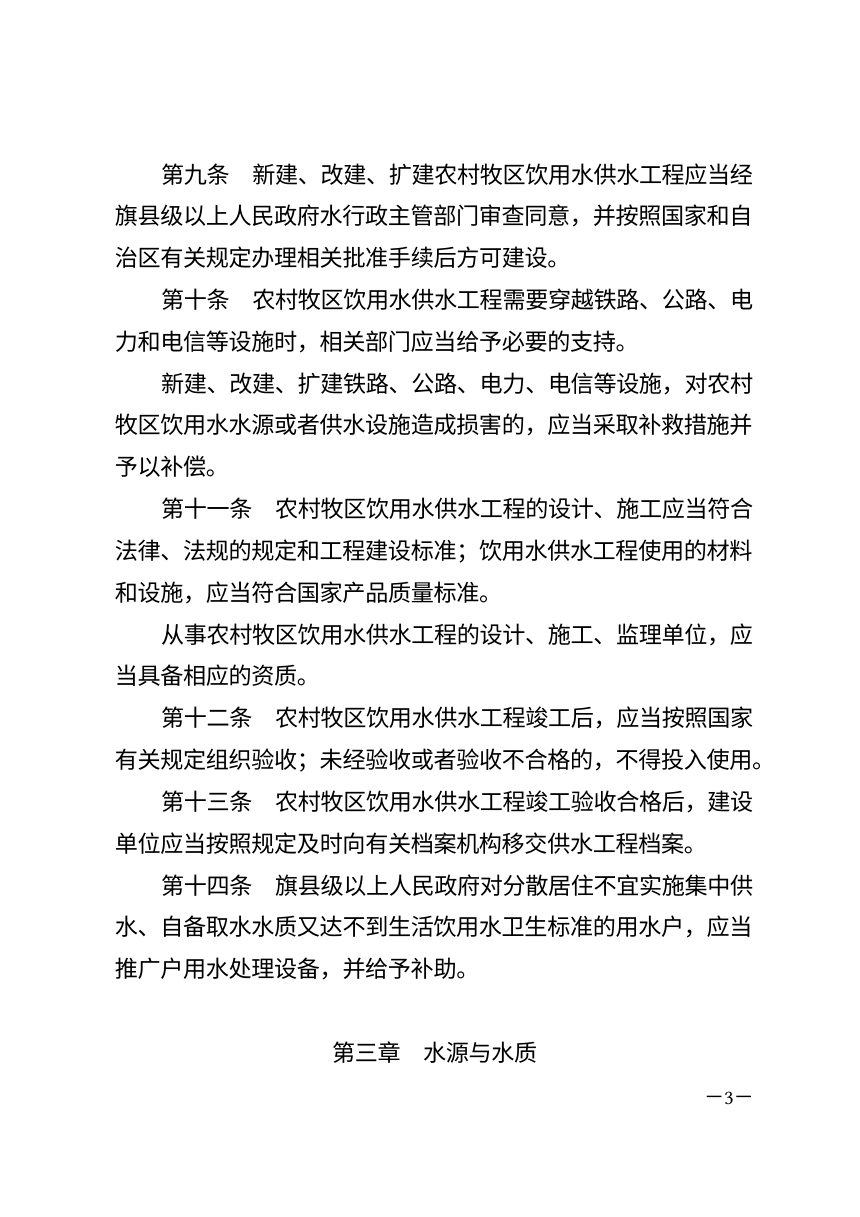 内蒙古自治区农村牧区饮用水供水条例（2026年9月16日修正）第3页