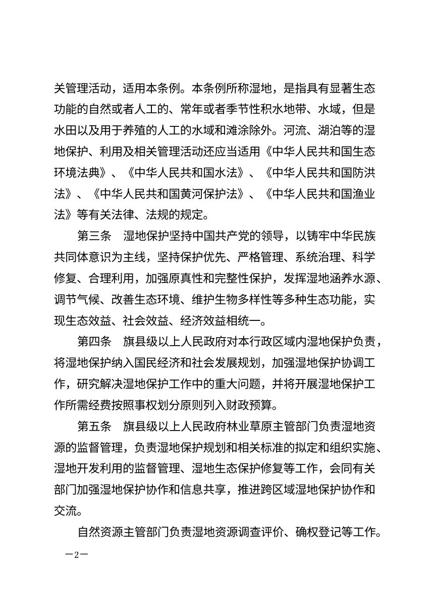 内蒙古自治区湿地保护条例（2026年9月16日修正）第2页