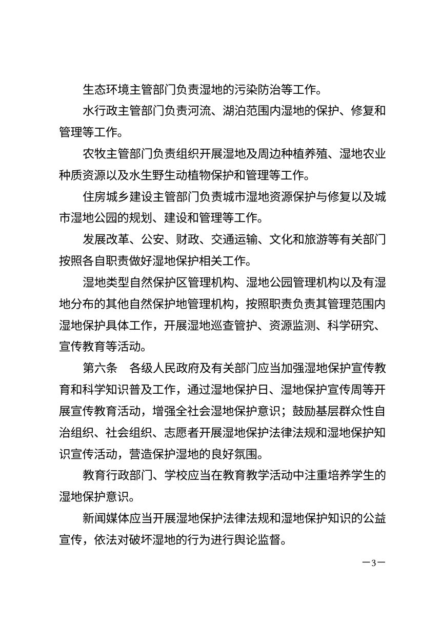 内蒙古自治区湿地保护条例（2026年9月16日修正）第3页