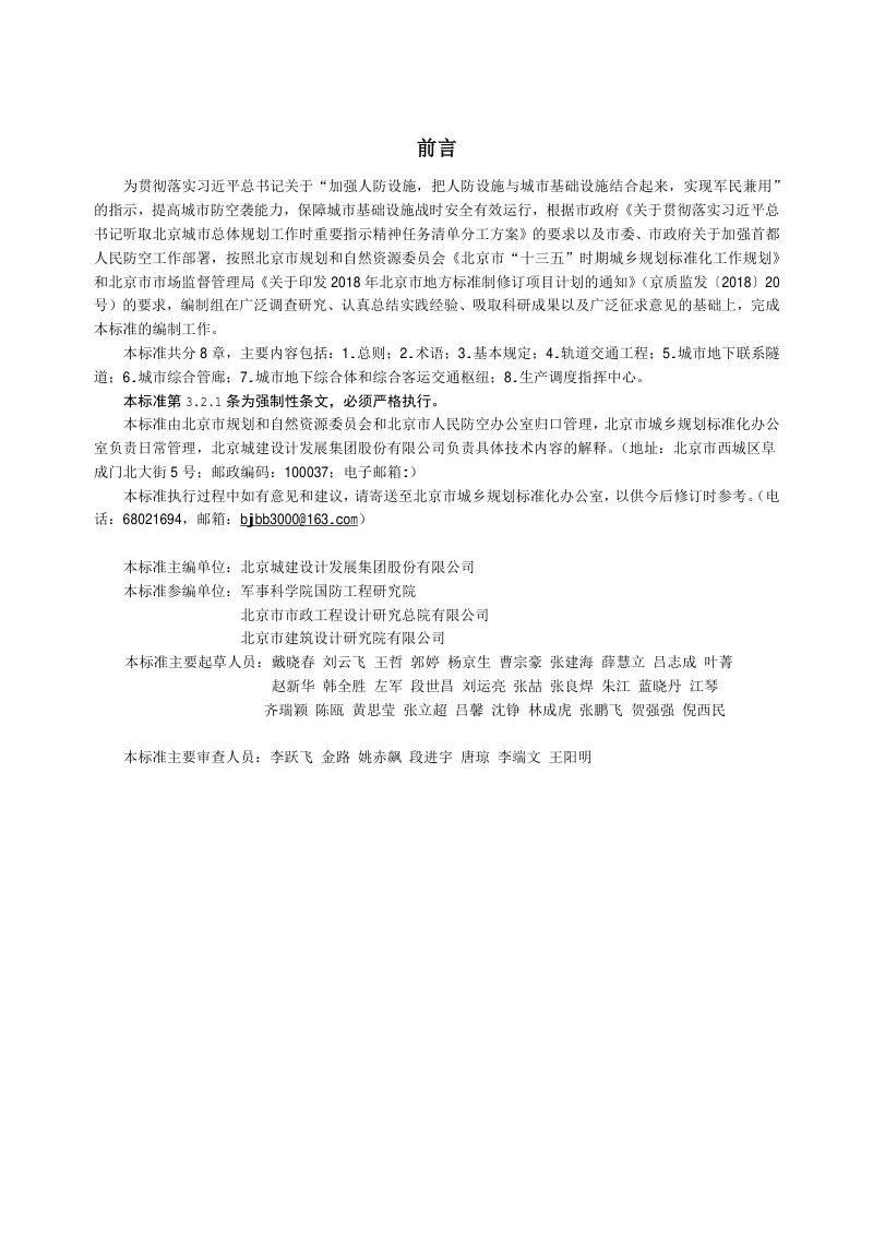 北京市《城市基础设施工程人民防空防护设计标准》DB11/ 1741-2020第3页