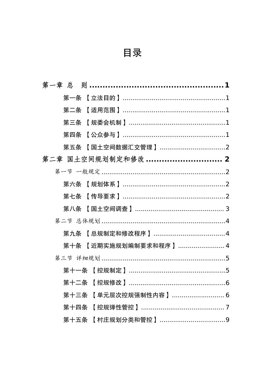 广州市国土空间规划条例实施办法（征求意见稿）第2页