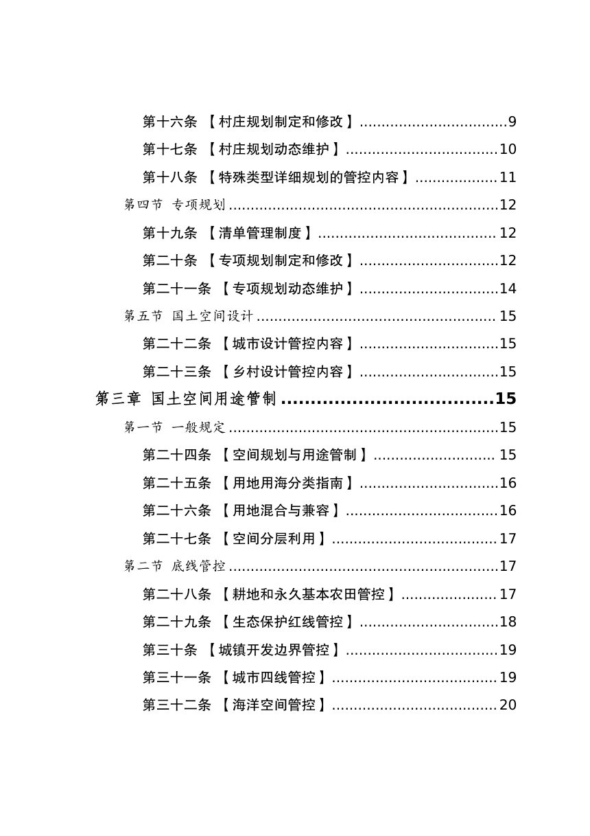 广州市国土空间规划条例实施办法（征求意见稿）第3页