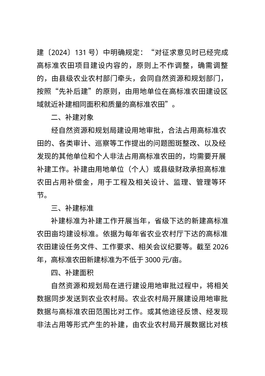 旌德县高标准农田补建管理办法（试行）征求意见稿第2页