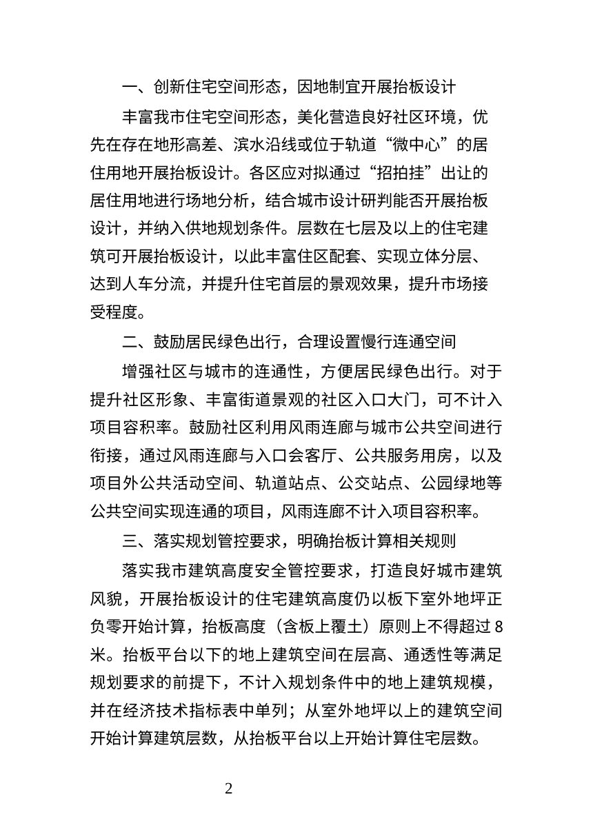 北京市规划和自然资源委员会《关于本市住宅公共空间品质提升的意见（试行）》京规自发〔2026〕339号第2页