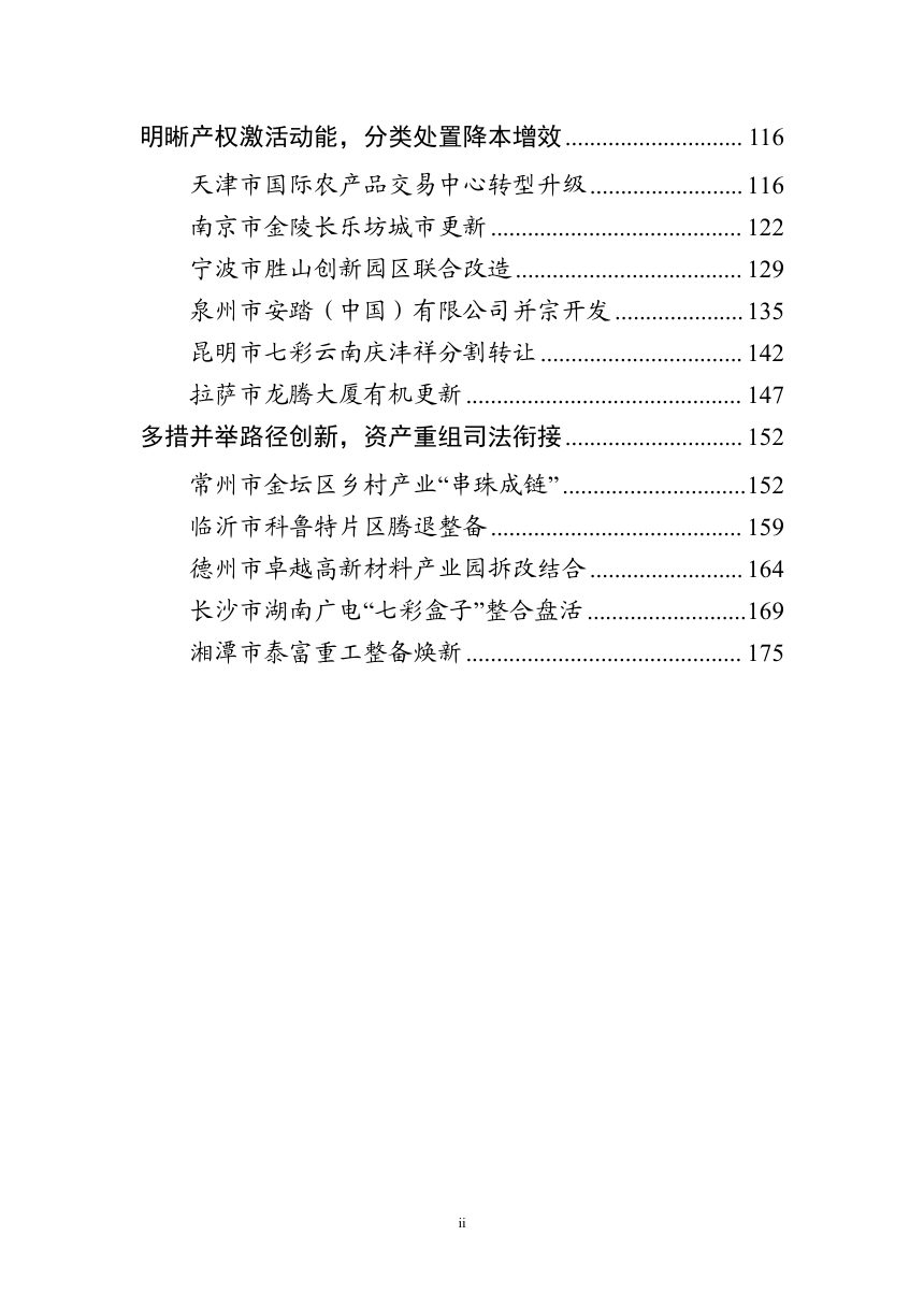 自然资源部办公厅《盘活存量土地和低效用地典型案例2026版》自然资办函〔2026〕1567号第3页