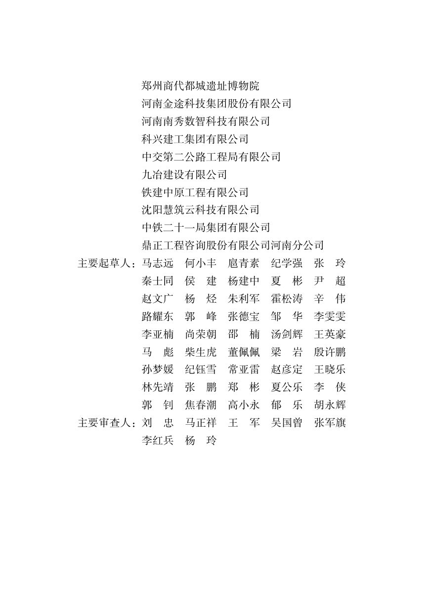 河南省《智慧工地数据共享交换标准》DBJ41/T371-2026第2页