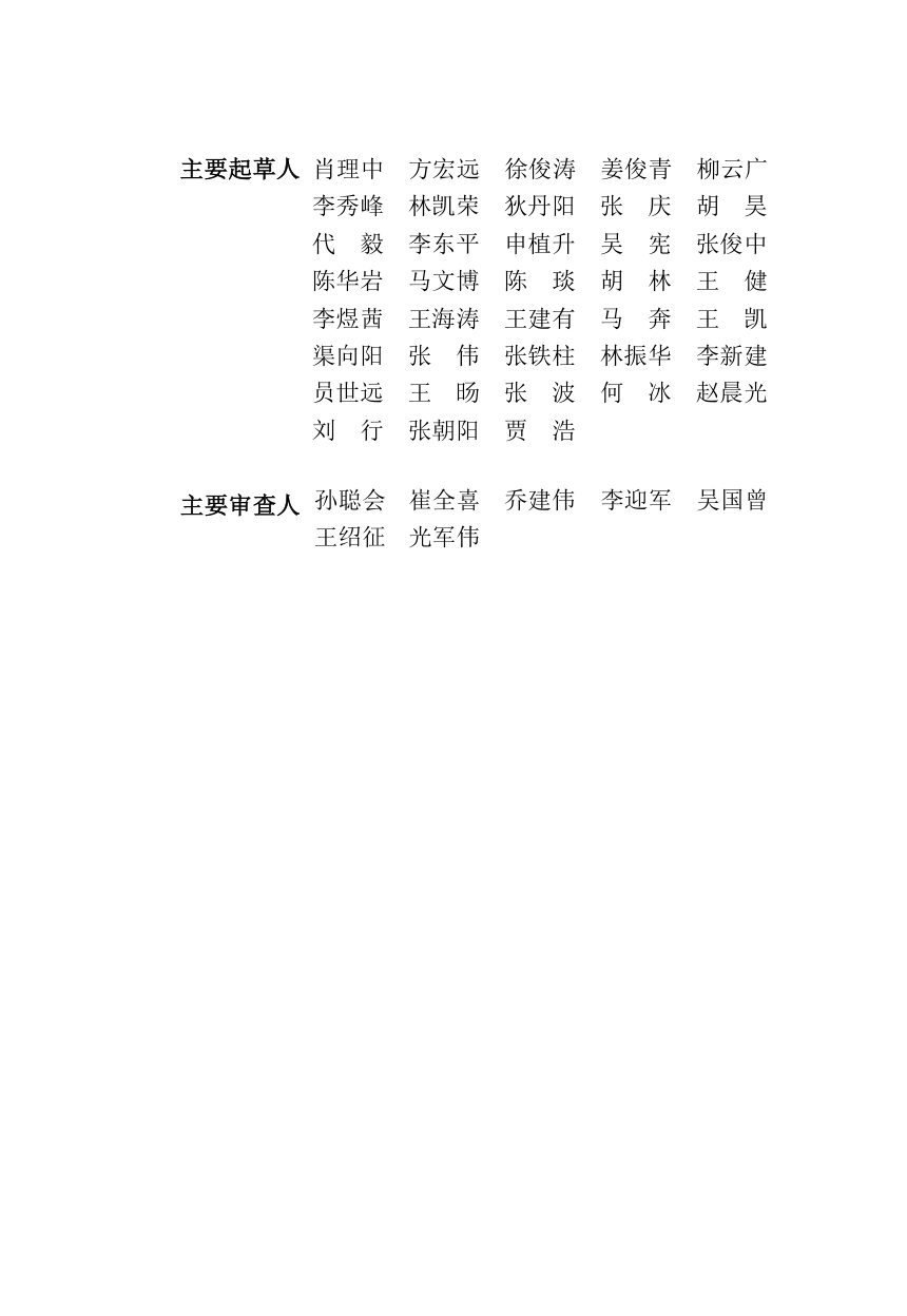 河南省《城市排水防涝智慧管理平台技术标准》DBJ41/T376-2026第2页