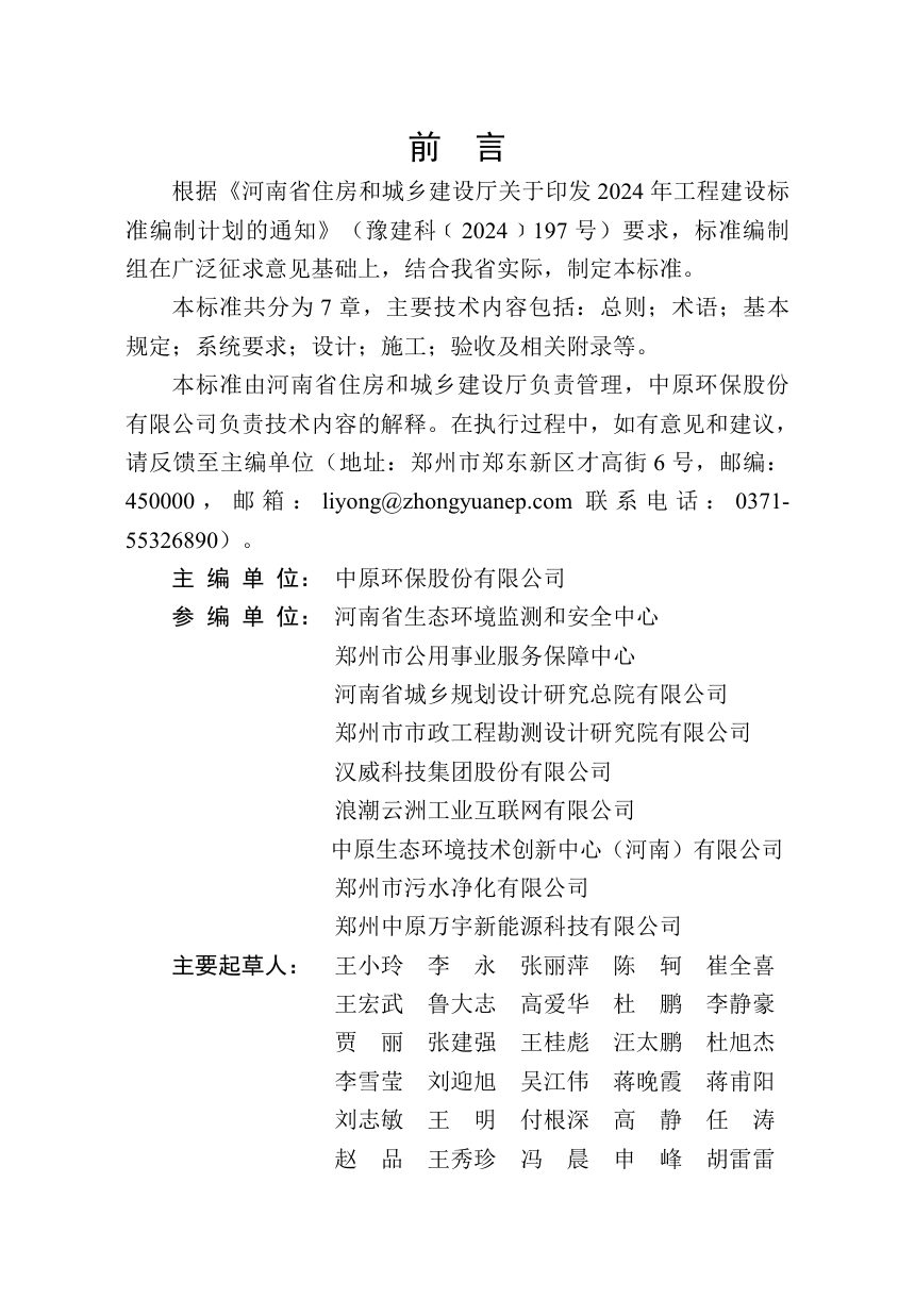 河南省《城镇污水处理厂中控系统建设技术标准》DBJ41/T374-2026第1页