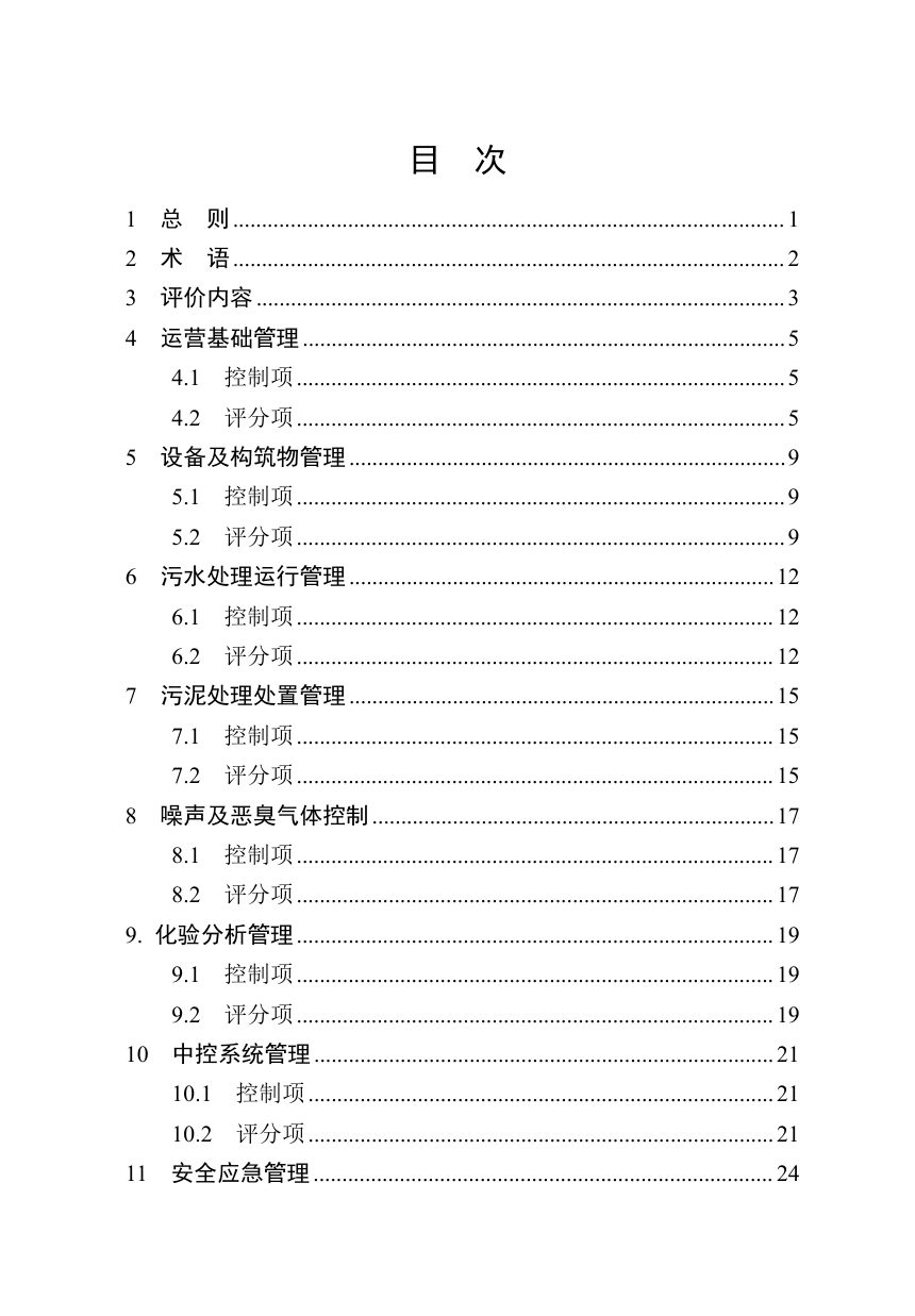 河南省《城镇污水处理厂运行管理评价标准》DBJ41/T373-2026第3页