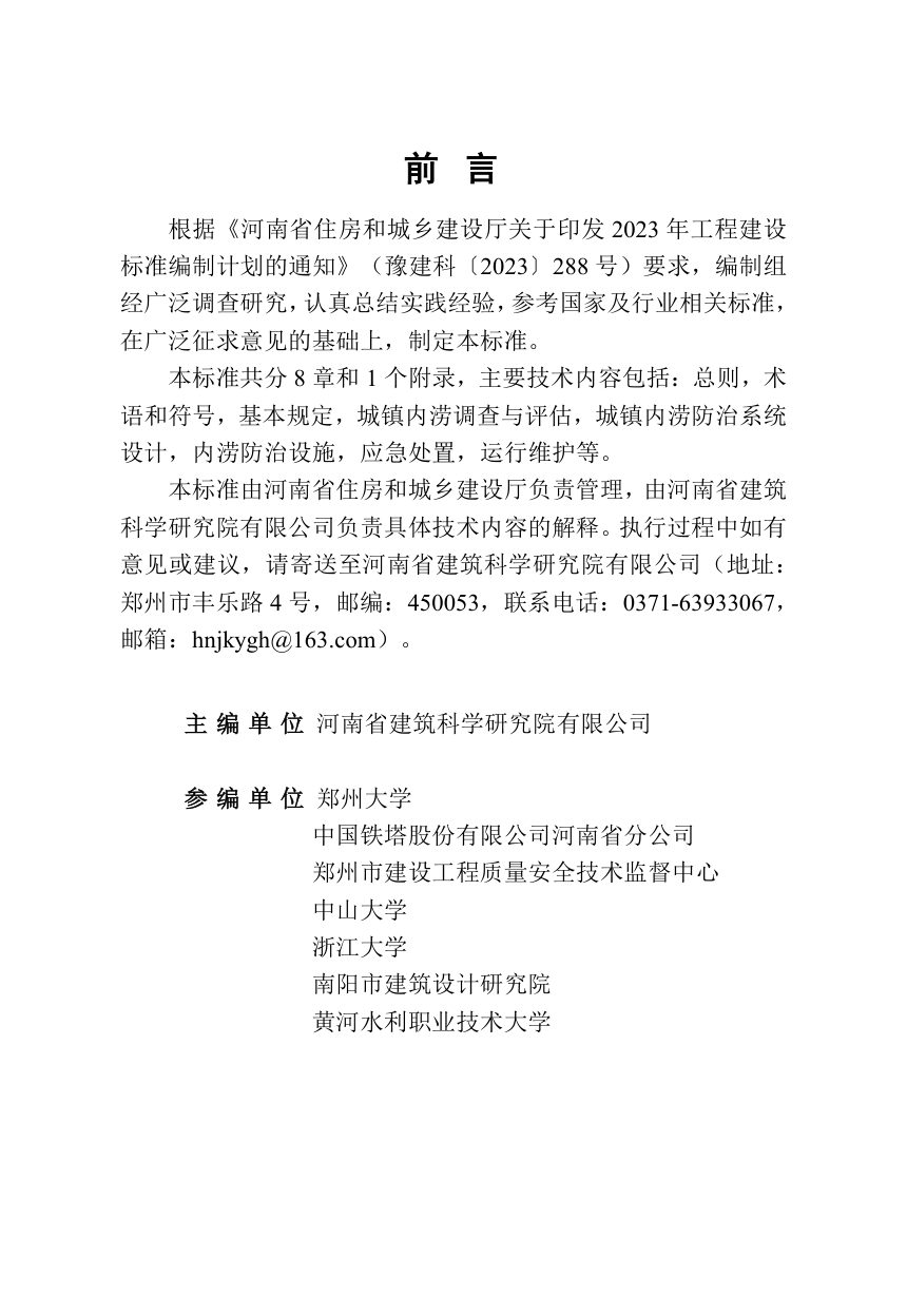 河南省《城镇内涝防治技术标准》DBJ41/T375-2026第1页