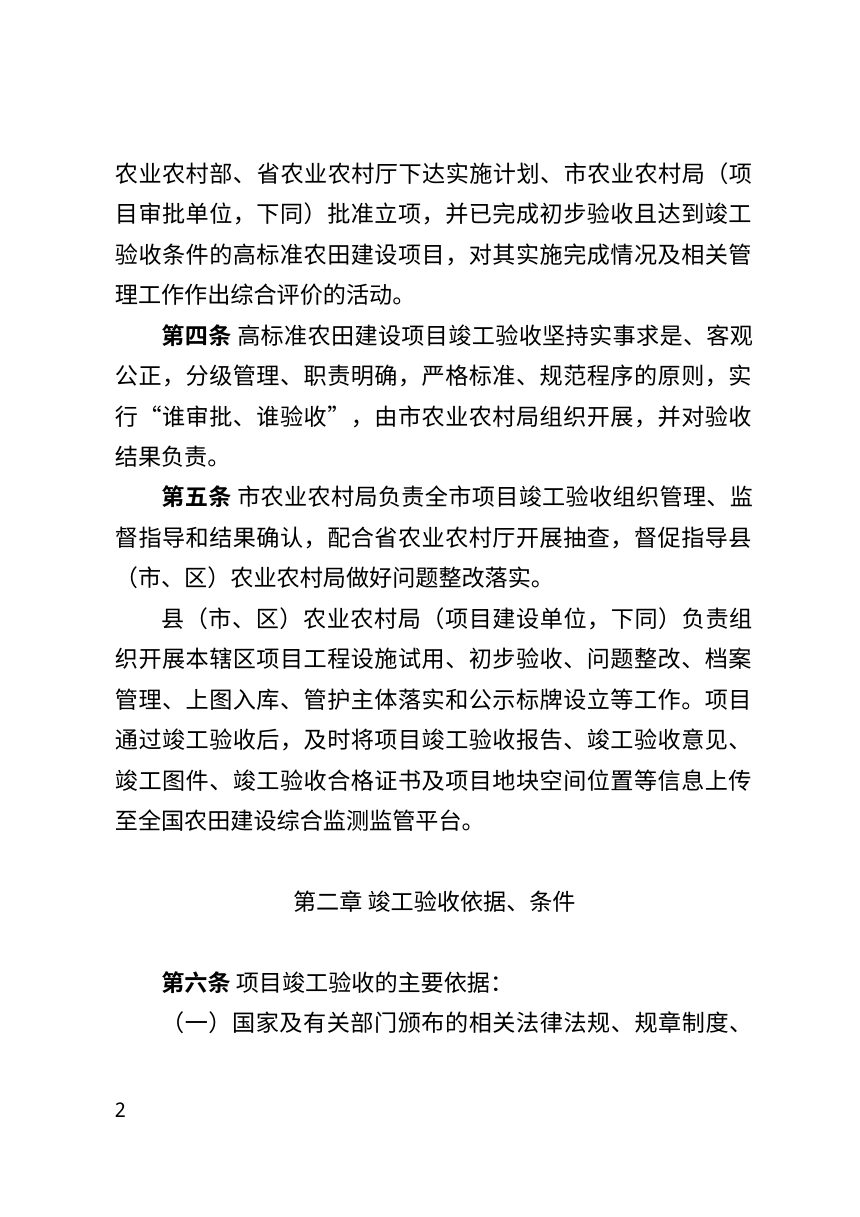 酒泉市高标准农田建设项目竣工验收管理办法（试行）征求意见稿第2页