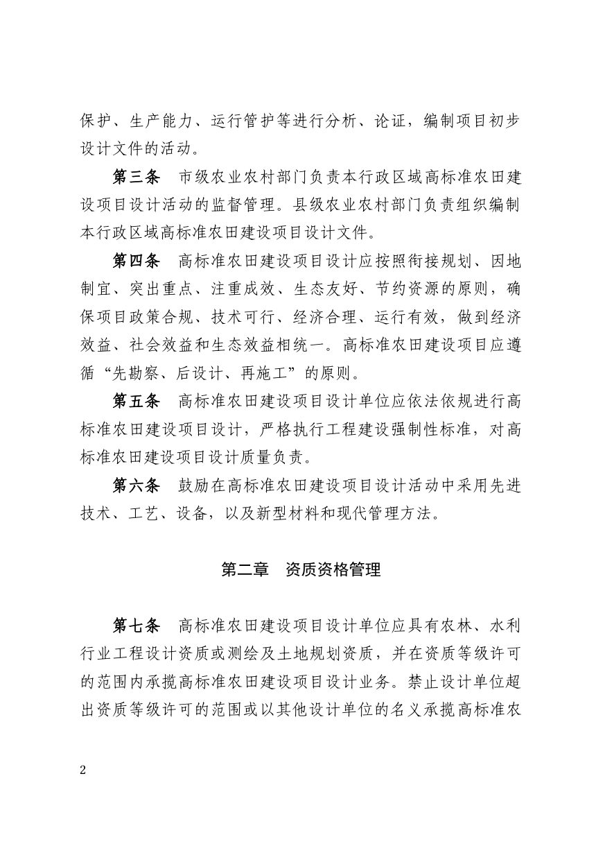 酒泉市高标准农田建设项目设计管理办法（征求意见稿）第2页