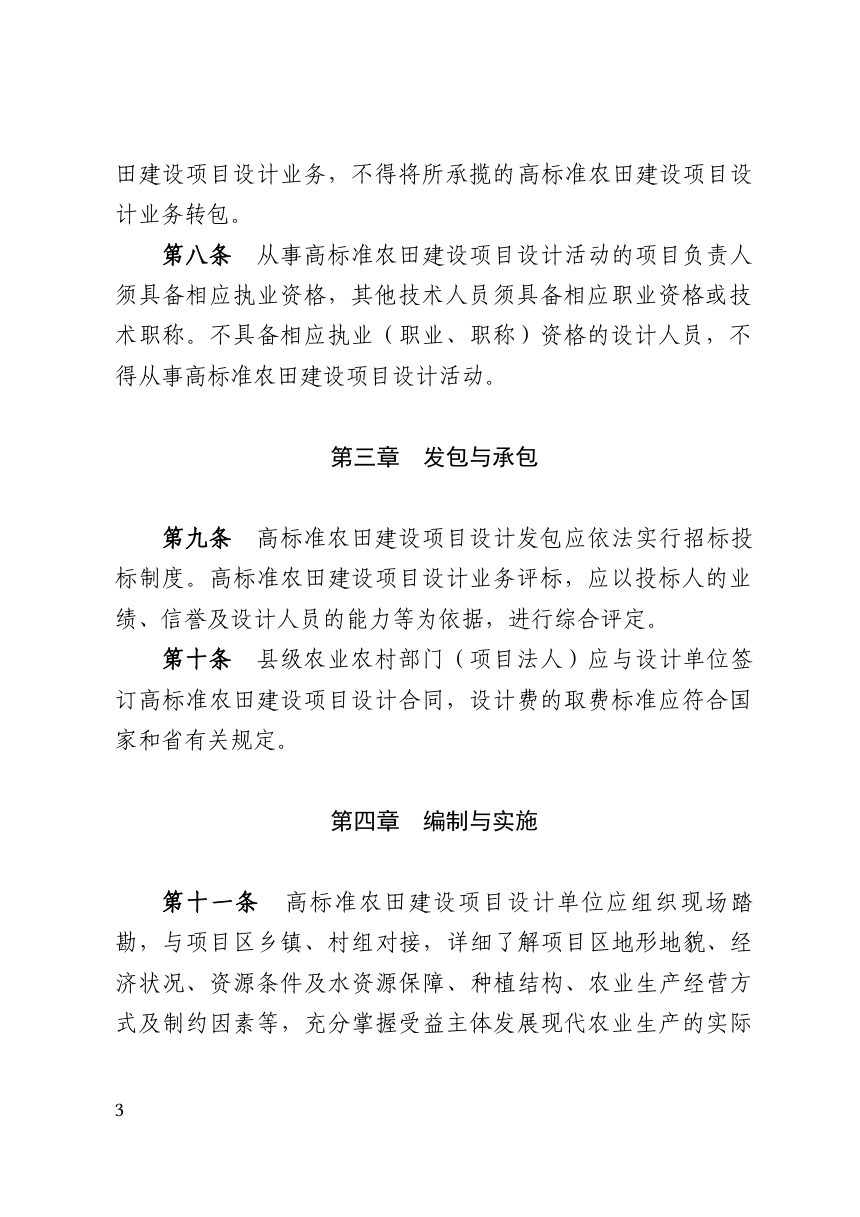 酒泉市高标准农田建设项目设计管理办法（征求意见稿）第3页