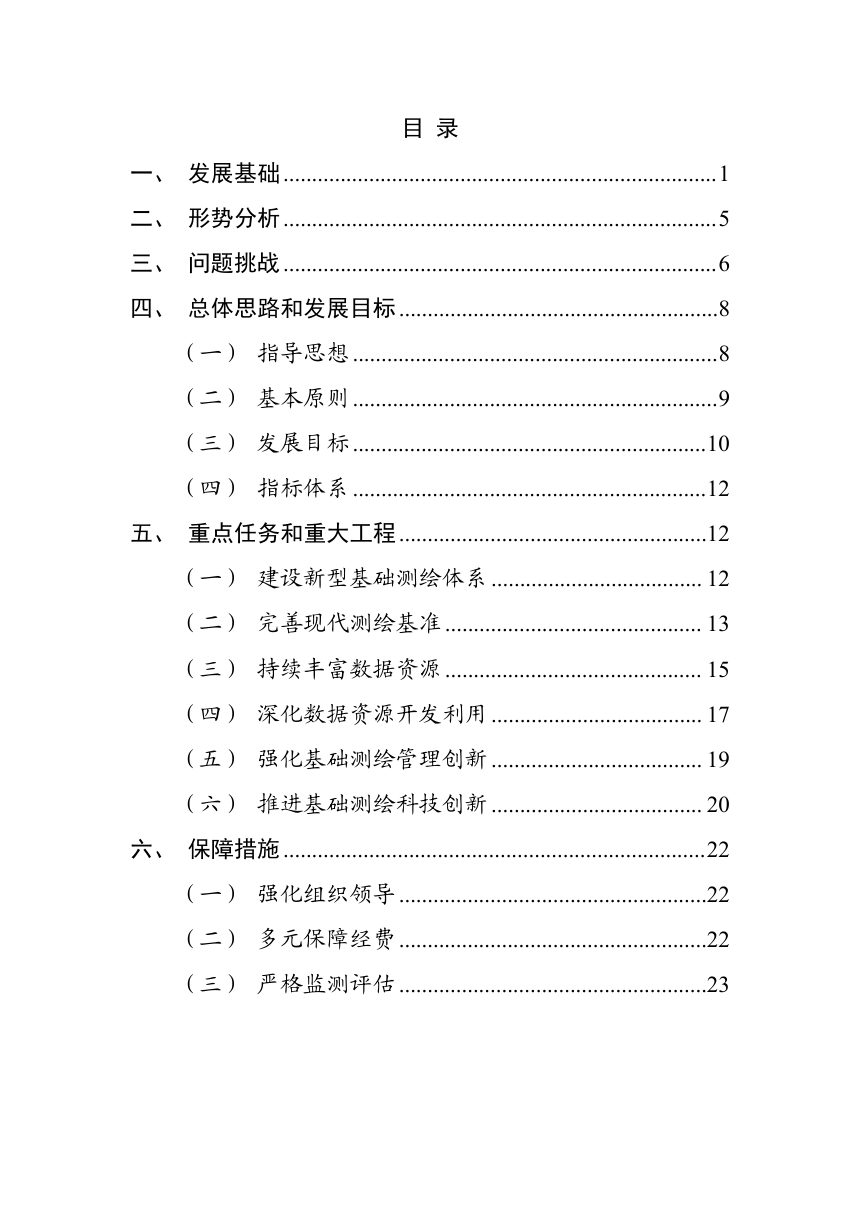 天津市基础测绘“十五五”规划第3页