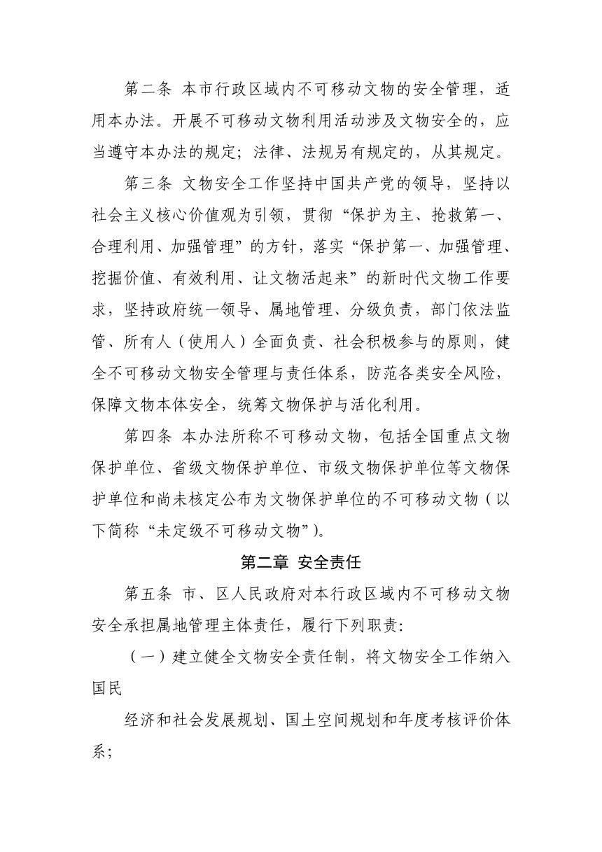 海口市不可移动文物安全管理办法第2页