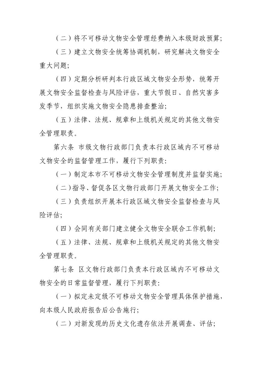 海口市不可移动文物安全管理办法第3页