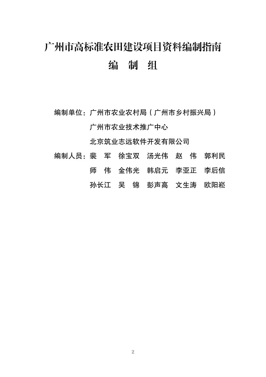 广州市高标准农田建设项目资料编制指南第2页