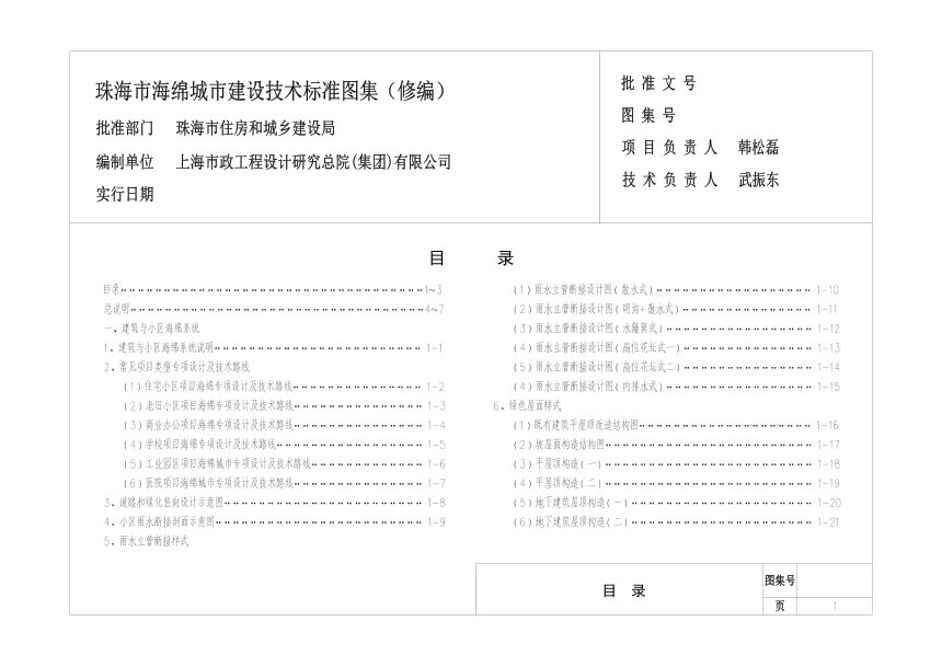珠海市海绵城市建设技术标准图集（修编）第2页
