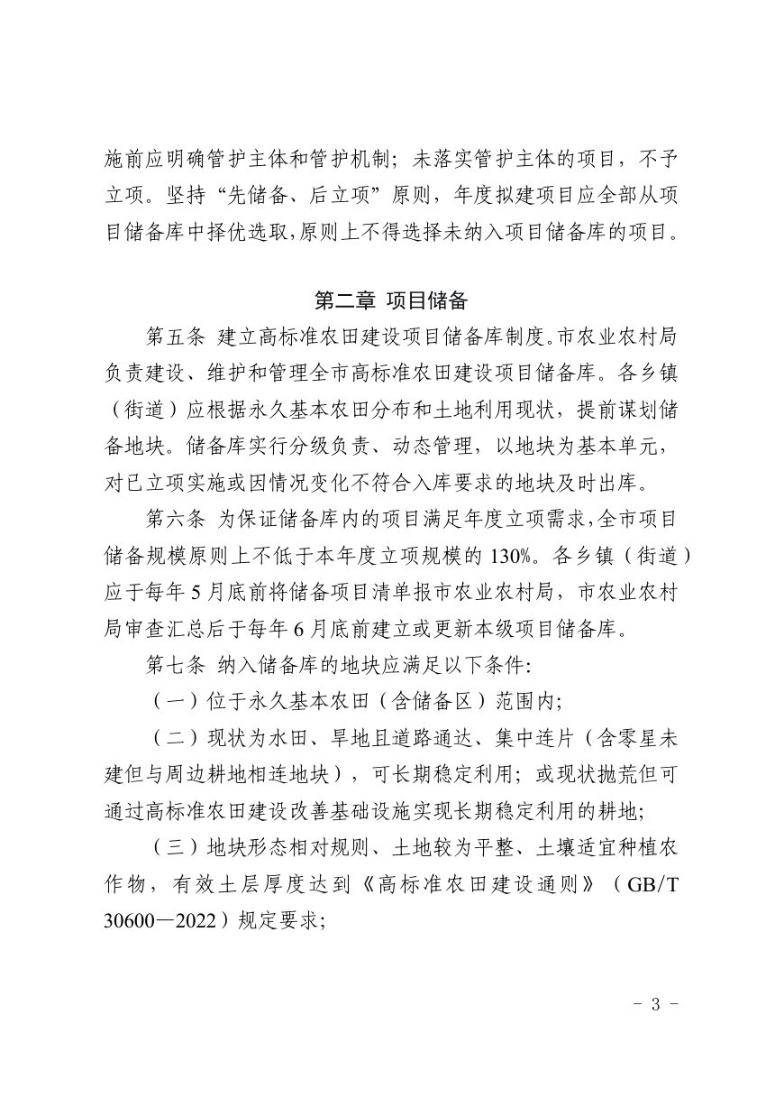 乐清市高标准农田建设项目储备与规划设计实施细则第3页