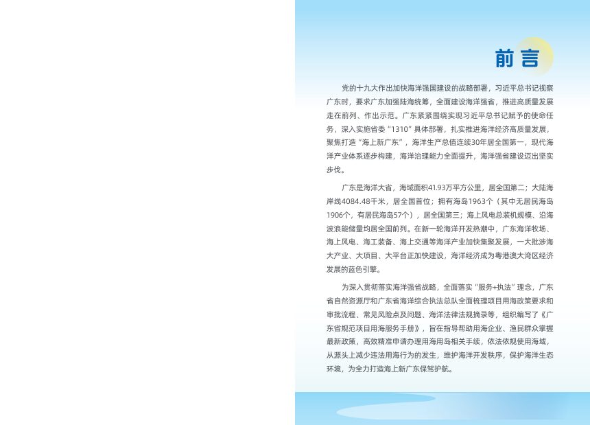 广东省规范项目用海服务手册（2026年版）第2页