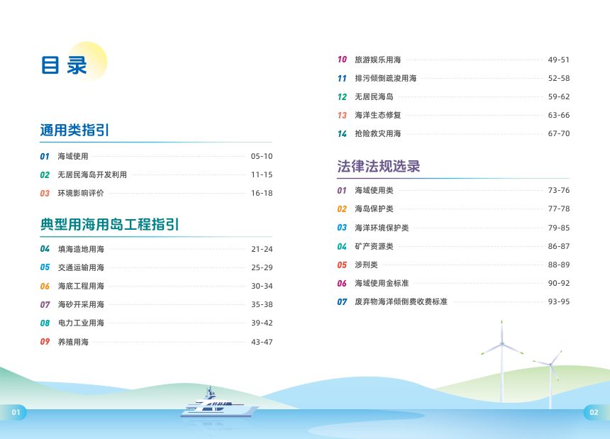 广东省规范项目用海服务手册（2026年版）第3页