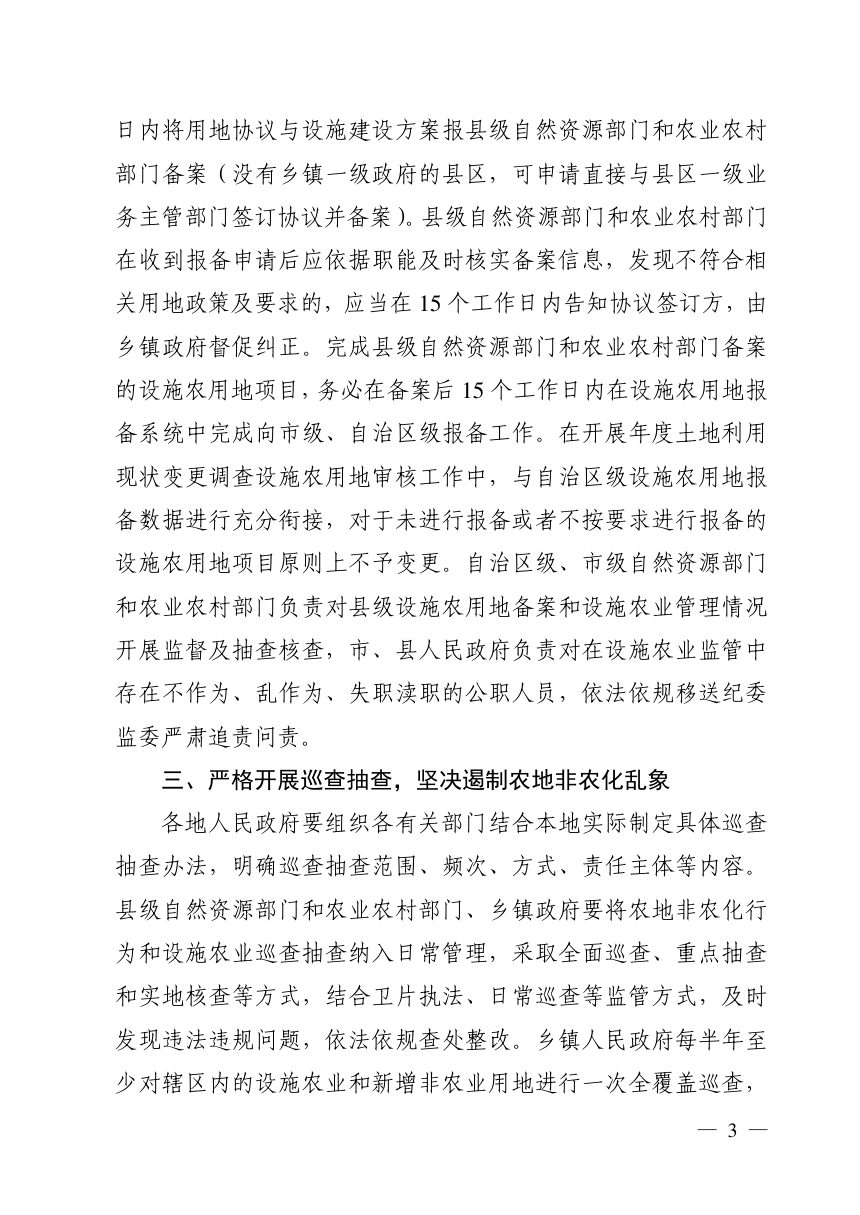 广西壮族自治区农业农村厅 自然资源厅《关于建立“大棚房”问题常态长效监管机制的通知》桂农厅发〔2019〕232号第3页
