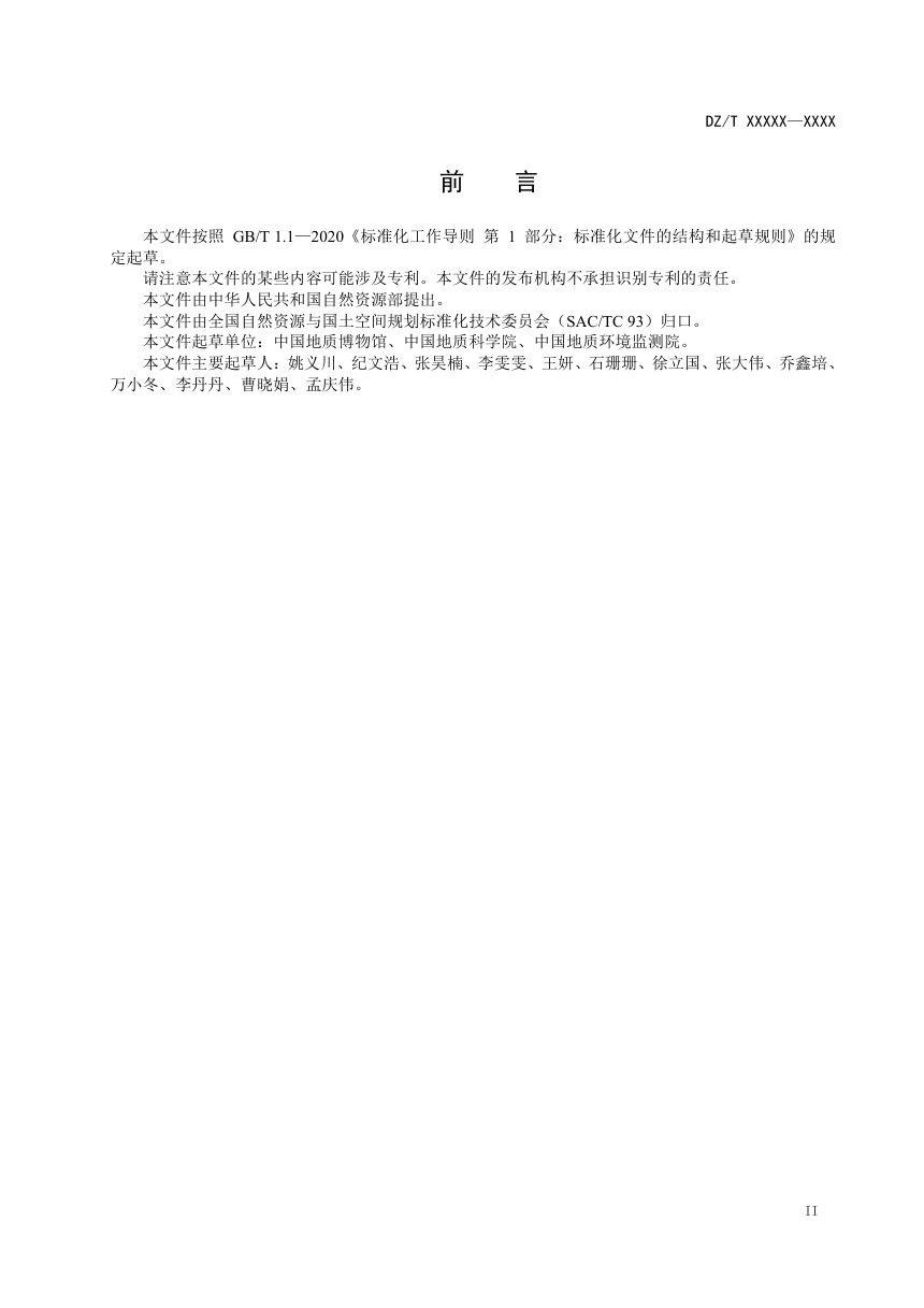 《自然资源场景类科普基地评价规范》（征求意见稿）第3页