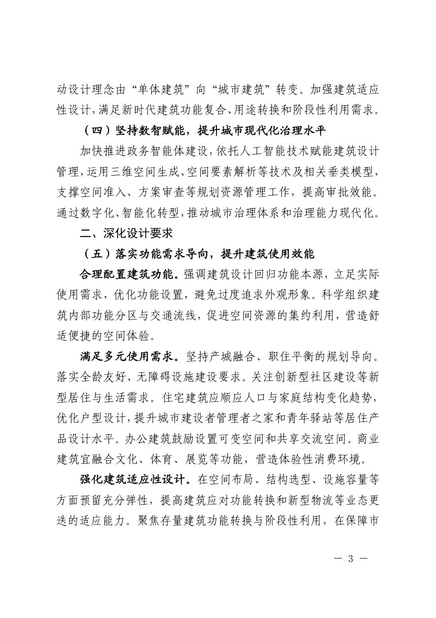 上海市规划和自然资源局《关于加强建筑设计规划资源管理的指导意见》沪规划资源建〔2026〕313号第3页