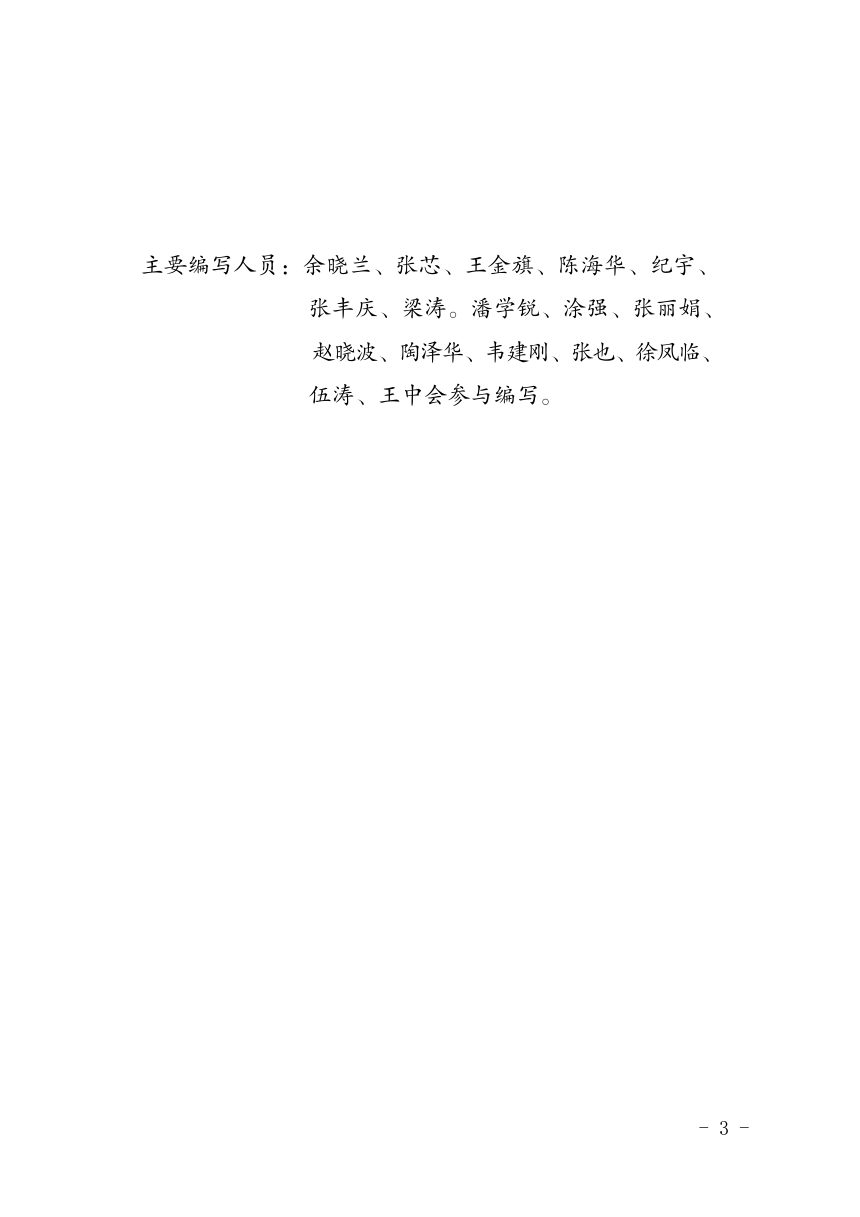 重庆市高标准农田建设项目工程设施试用工作指南（试行）第3页