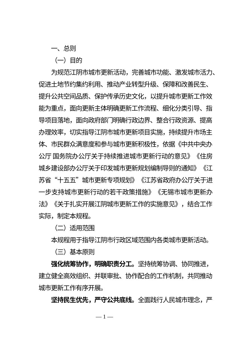 江阴市城市更新操作规程（征求意见稿）第3页
