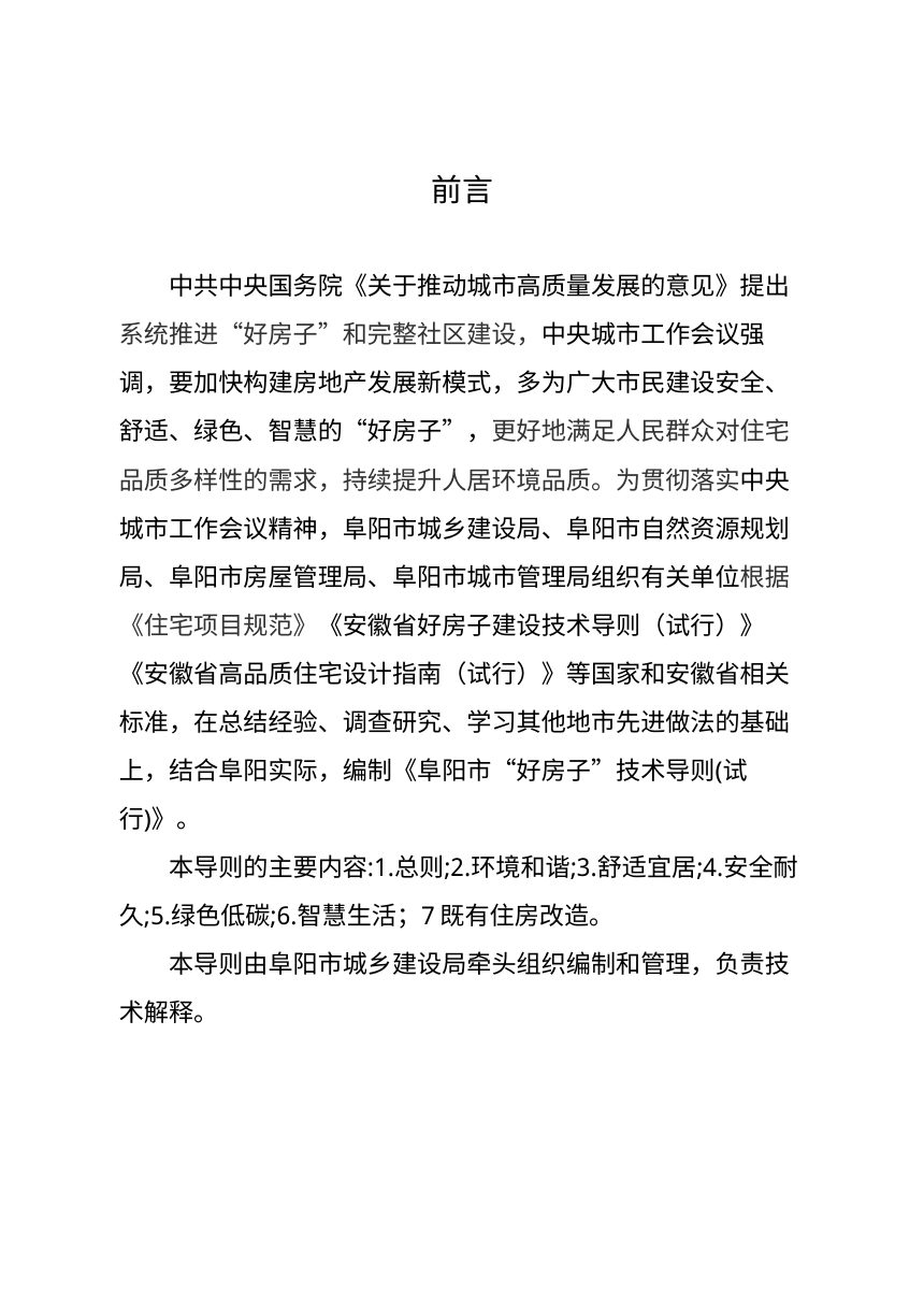 阜阳市“好房子”技术导则（试行）第3页