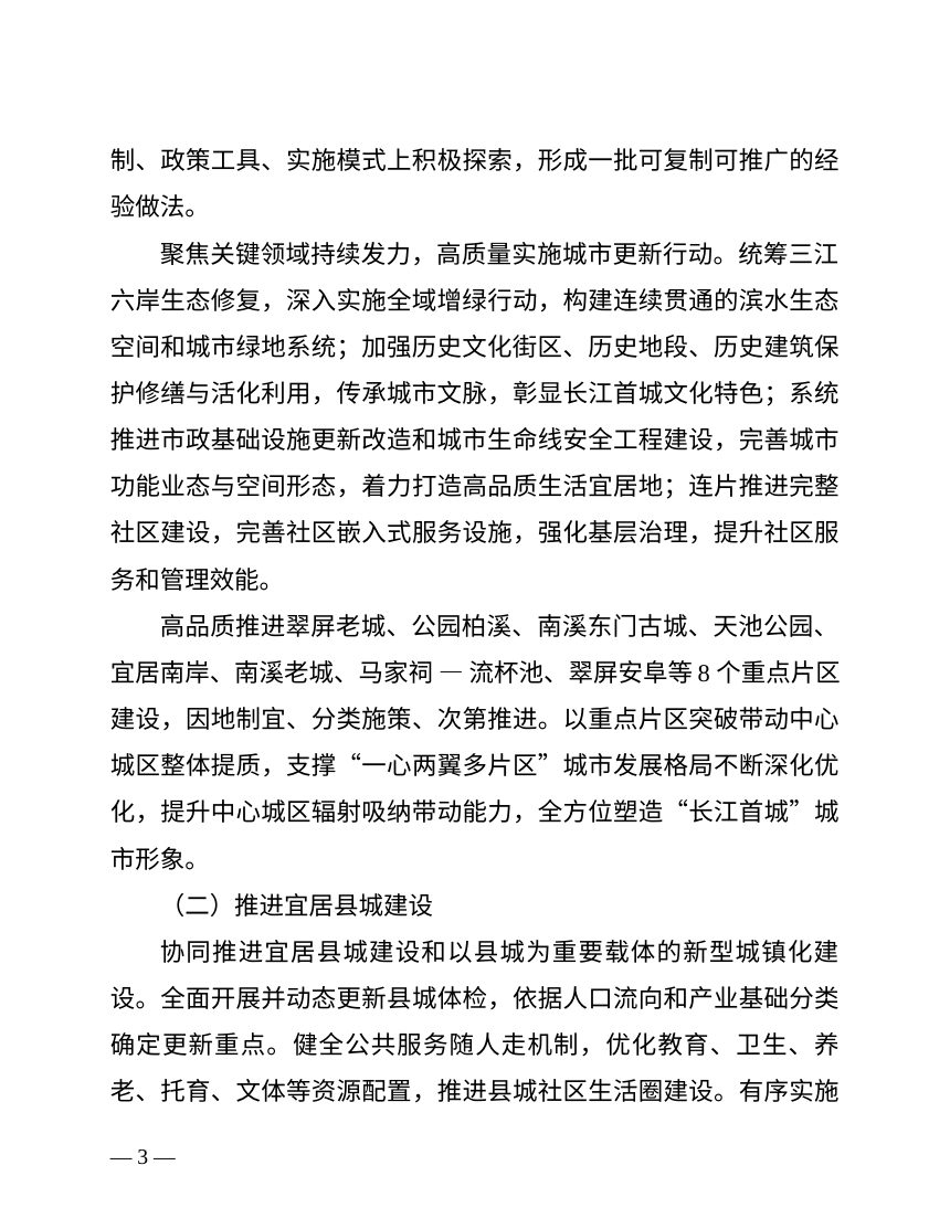 宜宾市城市更新“十五五”规划（征求意见稿）第3页