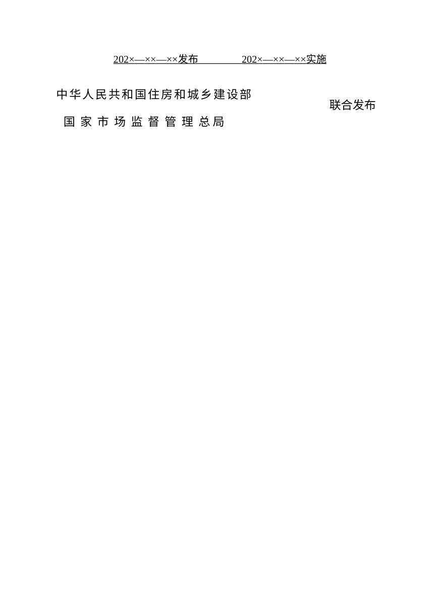 《建材工业工程术语标准》（征求意见稿）第2页