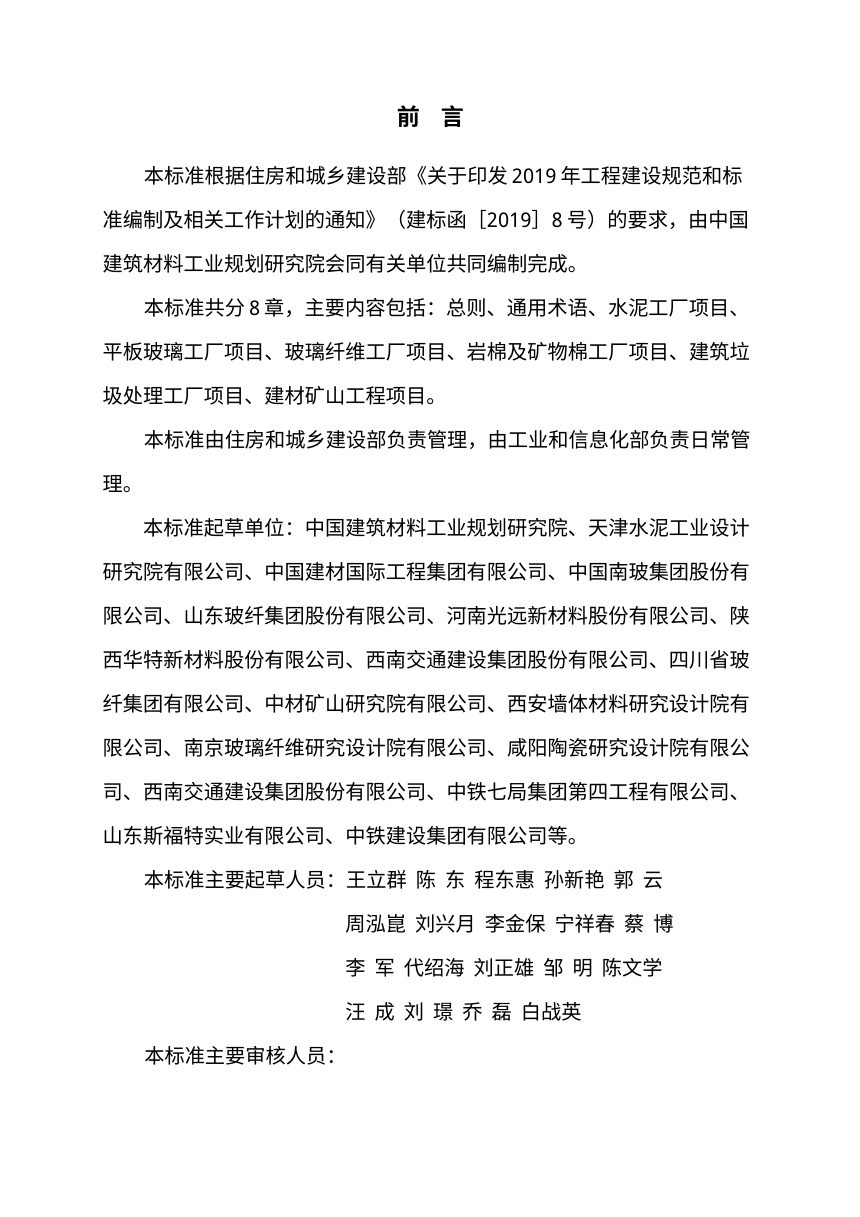 《建材工业工程术语标准》（征求意见稿）第3页