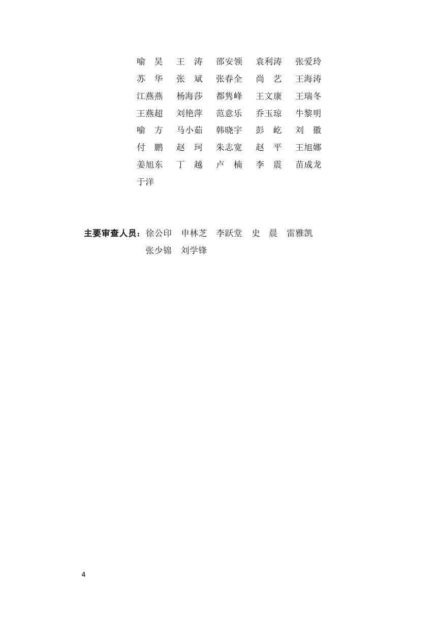 河南省《城市附属绿地绿化设计标准》DBJ41/T099-2026第2页