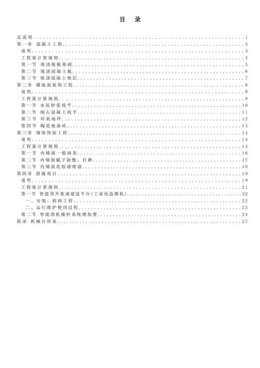 海南省智能建造（建筑机器人）综合定额（试行）征求意见稿第2页