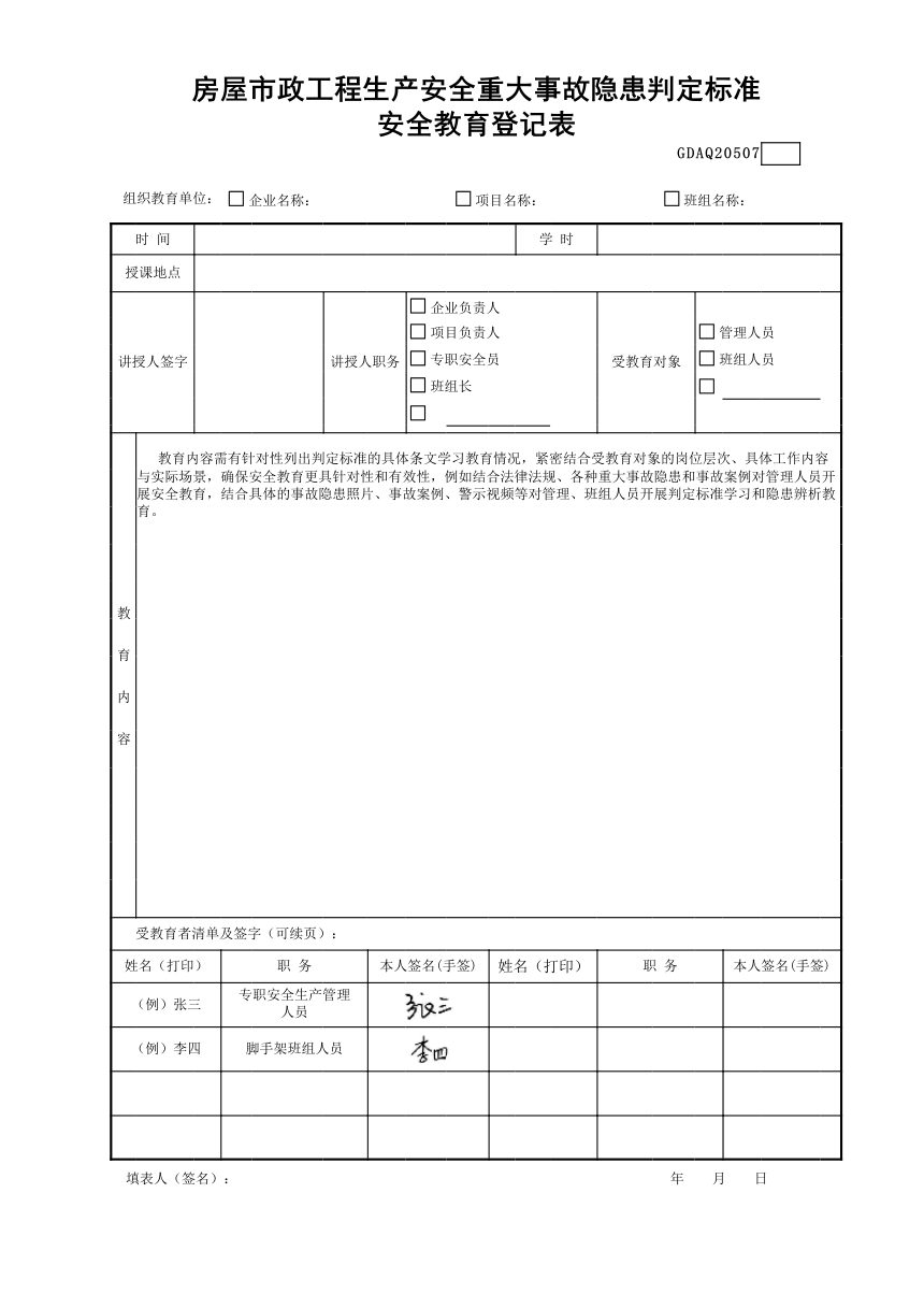 广东省建筑施工安全管理资料统一用表（2021年版）2026年修订第3页